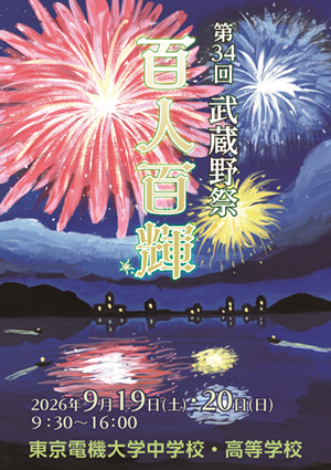 第34回　TDU武蔵野祭　デジタルパンフレット